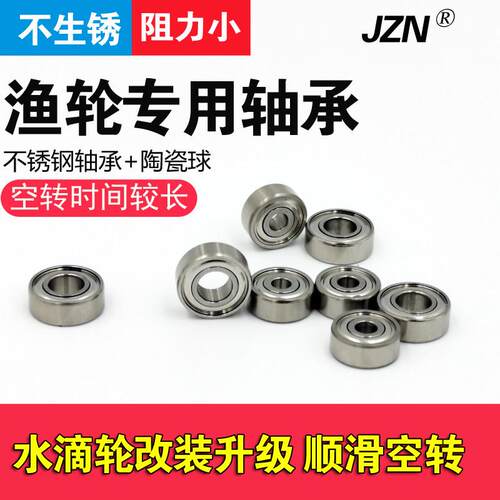 混合半陶瓷轴承渔轮改装623 3104 693 384MR115 5114路亚微物水滴