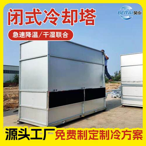 200T闭式冷却塔循环水处理降温凉水塔厂家低噪音方形冷却水塔