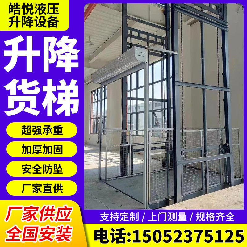 液压货梯电动升降机厂房仓库家用小型简易升降平台导轨式货运电梯