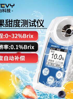 速为SW32A数显糖度计高精度西瓜糖分检测测量水果测糖仪甜度测试
