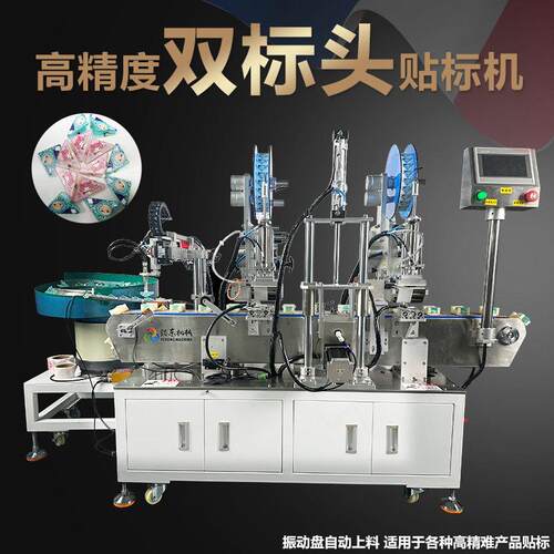 东莞懿东全自动精度双标头贴标机振动盘自动上料精度贴标机