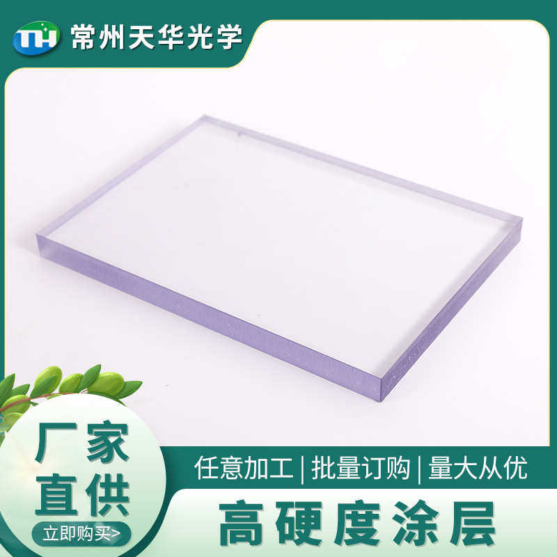 新品上新 高硬度涂层 pc聚碳酸酯板防眩目高透耐力板加硬阻燃pc板