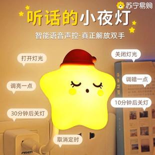 智能语音控制声控感应小夜灯卧室床头睡眠儿童房台灯2024灯光定时