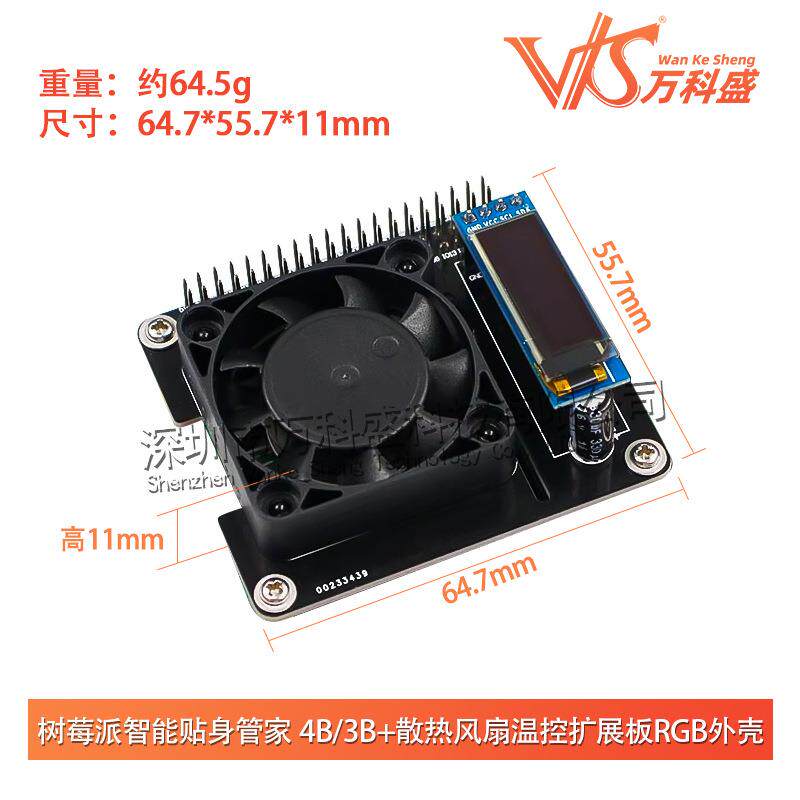 树莓派智能贴身管家 4B/3B+散热风扇温控扩展板RGB外壳 实时监测