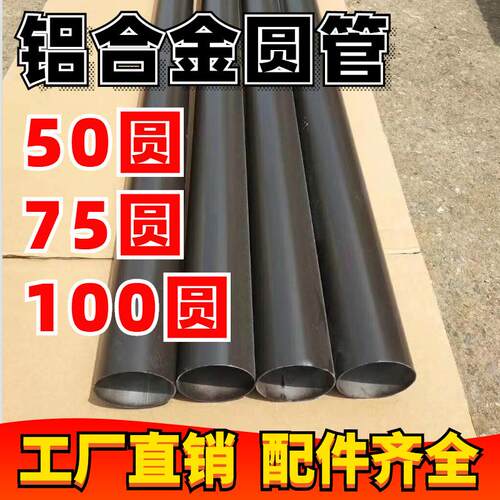 铝合金圆形雨水管50/75/100别墅落水管室外屋簷排下水管天沟配件