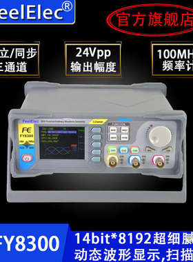 电平发生器三通fy8300s/四路 /输出信号任意/fy8300道函数ttl波形