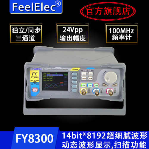 FY8300/FY8300S 三通道函数/任意波形信号发生器/四路TTL电平输出
