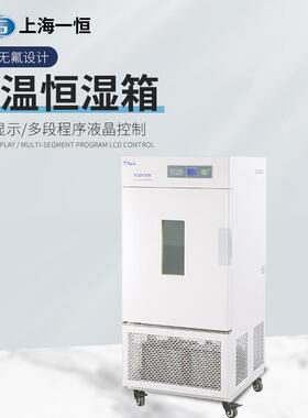 上BPS-50CA恒温恒湿箱BPS50CA纺织海食-品加工工程业多段序液晶控