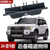 适用丰田霸道普拉多后备箱遮物帘雷克萨斯GX SUV尾箱隔板收缩遮阳
