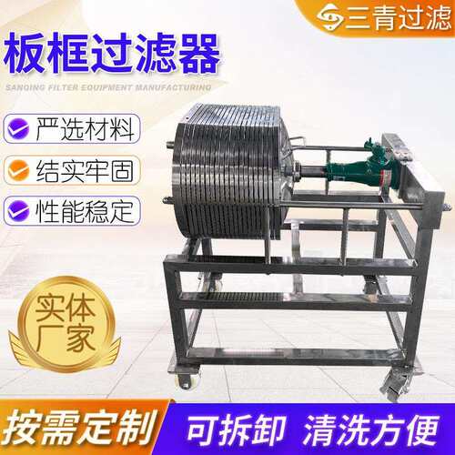 不锈钢板框过滤器板框过滤器滤膜方形板框过滤器卧式板框过滤器