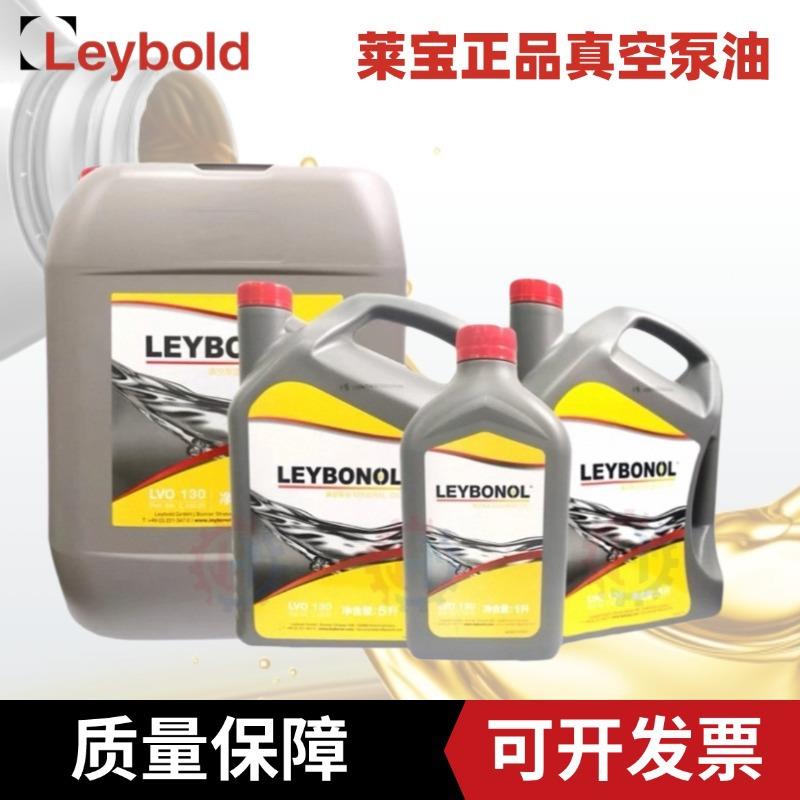 莱宝真空泵油LVO100-130号5L20l真空泵油现货高真空泵油现货速发