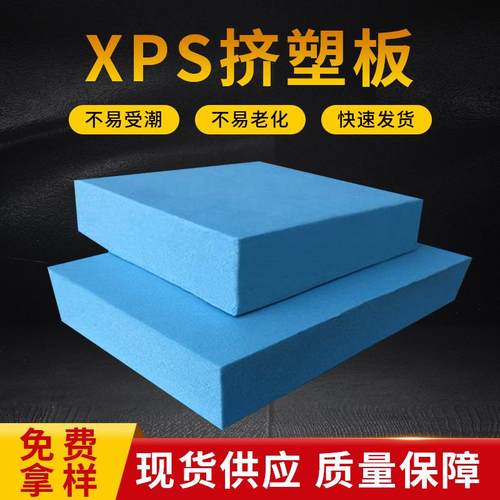 江苏屋顶隔热xps挤塑板 外墙保温防火聚苯板 阻燃3公分挤塑板