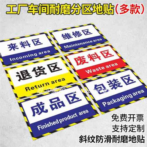 仓库车间工厂定位地贴地面区域标识牌5s管理标识地标贴成品区检验区合格区分区指示贴划分标志牌定制耐磨防滑