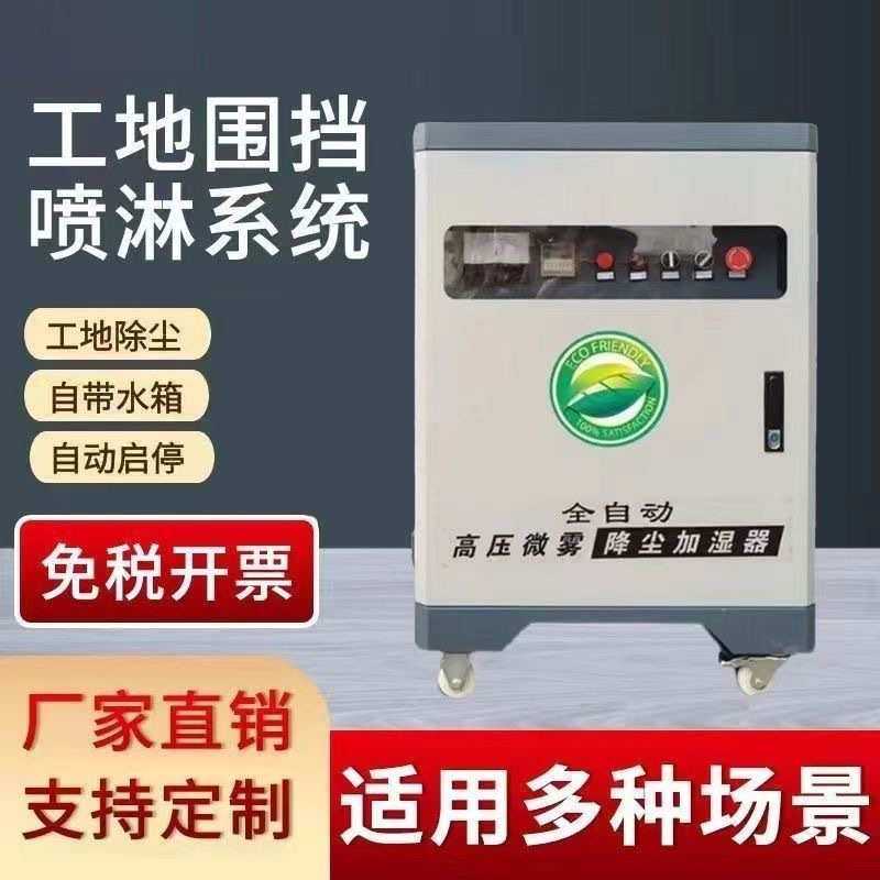 工地围挡喷淋车间煤场料仓景区造雾机雾桩喷淋全自动围挡喷淋系统,农机/农具/农膜,打药机/弥雾机,淘宝优惠券,粉丝福利购,淘宝优惠卷