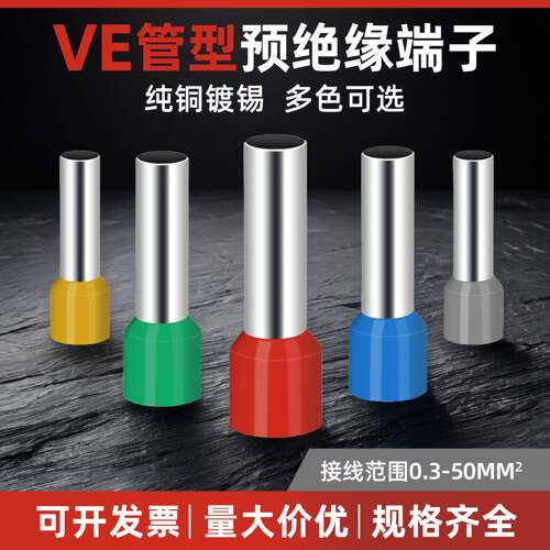 VE0508管型绝缘针形端子E1008E7508E1508E2508小黑夹冷压接线铜接
