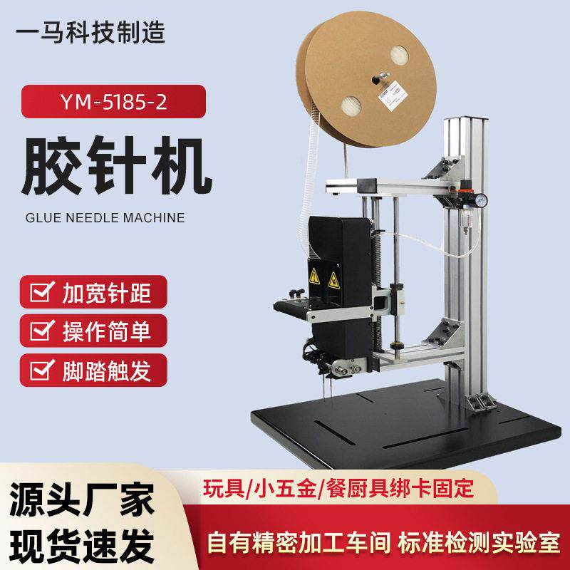 小型半自动夹具上升胶针机玩具绑板包装尼龙玩具扎带背卡打包机