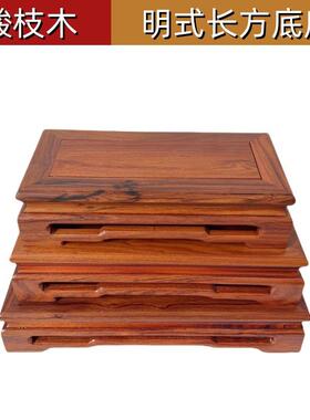 酸OME枝木方奇石玉形器工艺品摆底高档明式座紫砂件壶茶壶底座托