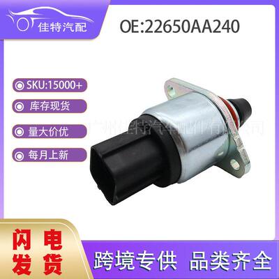 22650AA240 怠速控制阀 适用车型斯巴鲁