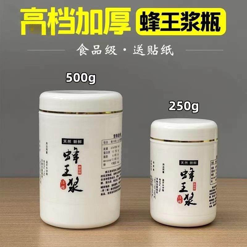 蜂王浆瓶子塑料瓶加厚斤装食品级白色金边大口皇浆瓶内盖