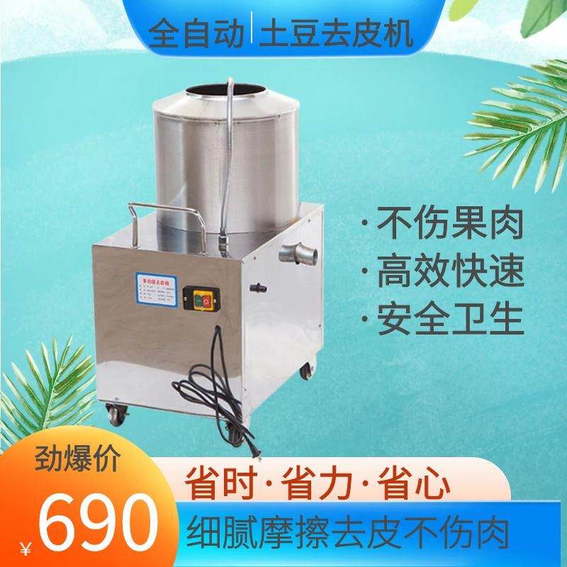土豆去皮机小型电动多功能去皮机脱皮机芋头马铃薯地瓜姜削皮机器