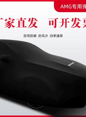AMG奔驰A35L车衣GLA45GLC43专用c63s车罩E53 S63 GT弹力GLB35 GTR