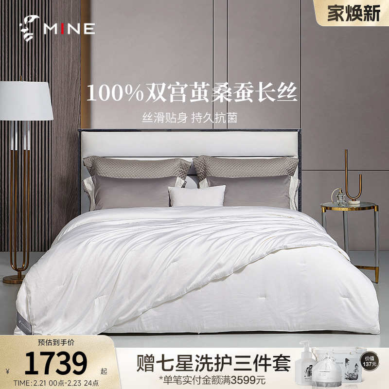 MINE/寐100%桑蚕丝提花蚕丝被子母被二合一春夏四季通用被子 瞭Ⅱ