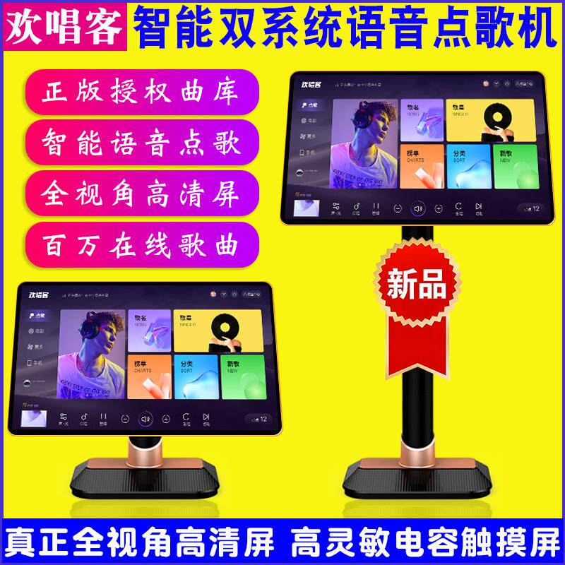欢唱客X9智能语音点歌机家庭KTV触摸屏卡拉OK歌一体双系统点唱机