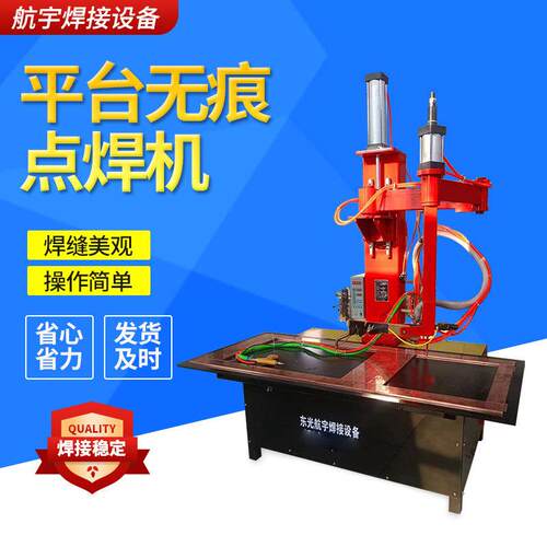 摇臂式平台无痕点焊机网片长臂排焊机中频直流脉冲螺母气动碰焊机