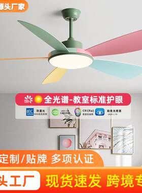 七彩儿童房风扇灯卧室吊扇灯工厂直销客厅家用灯一体吸顶灯电风扇