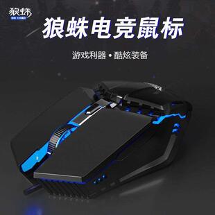 狼蛛S31有线游戏电竞发光鼠标 电脑商务办公通用cf usb笔记本台式