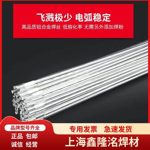 上海鑫隆洺ER4047低温铝焊条铝焊粉铝焊丝气焊氩弧焊铝焊水箱