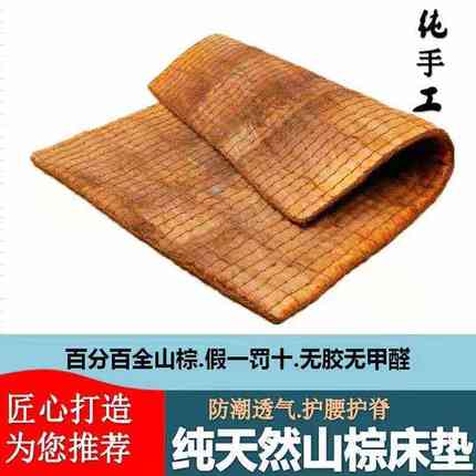 W8老式天然全山棕床垫薄款折叠椰棕垫儿童无胶硬手工粽榈垫子定
