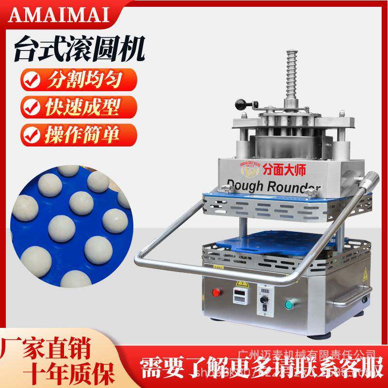 披萨滚圆机台式16粒分块商用面包房搓圆机面包馒头机食品级