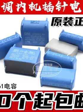 空调内机插针1uF1.2uF1.5uF2uF2.5uF3uF 400V 450V电磁炉电容器