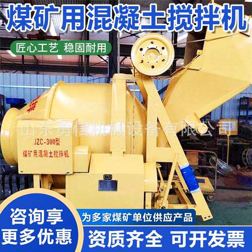 MJZC-300矿用混凝土搅拌机 运行稳定 350强制式混凝土搅拌机