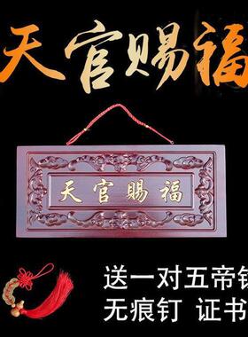 吉祥桃木挂件天官赐福门牌匾客厅进户大门饰品木雕摆件工艺品