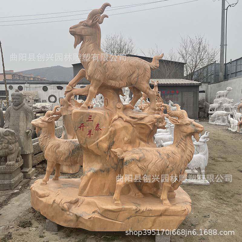 石雕三羊开泰摆件三阳开泰广场公园汉白玉景观动物雕塑生肖