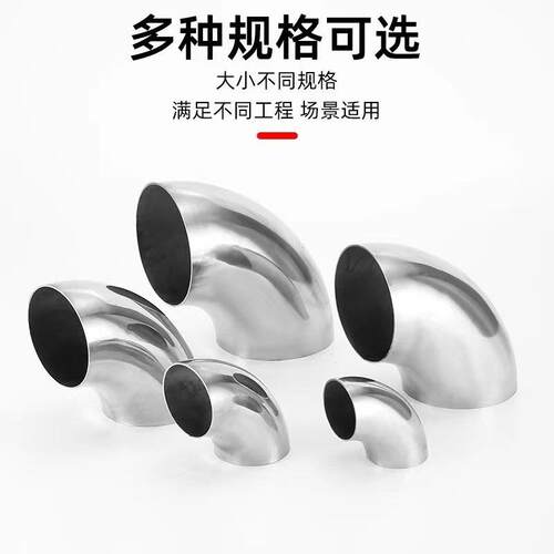 304不锈钢90度冲压直角弯头系列楼梯扶手管道转接头工业焊接抛光