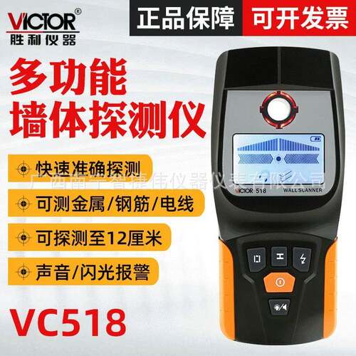 VC518装修墙体探测仪 多功能金属探测器木材电线墙体检测仪器