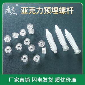 迷你字压克力螺母 预埋螺杆螺母 广告字牌发光字安装配件支脚免攻