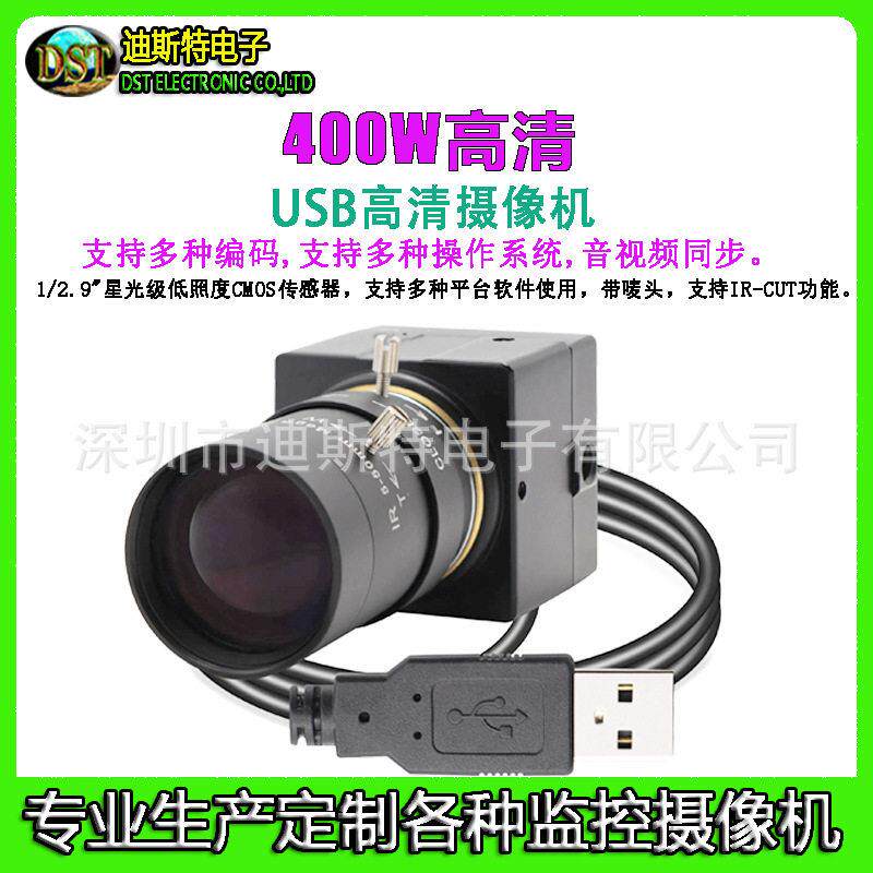 USB直播网络摄像头 电脑工业摄像头 会议教学直播视频聊天摄像头