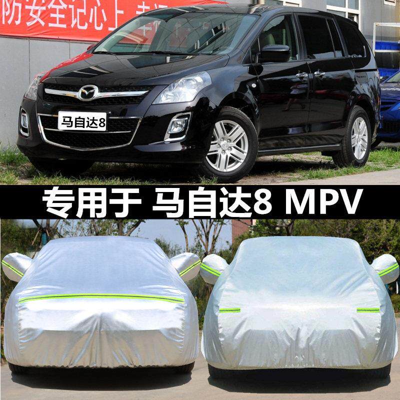 适用于马自达8车衣车罩MPV商务7座专用牛津布加厚汽车套防雨外罩