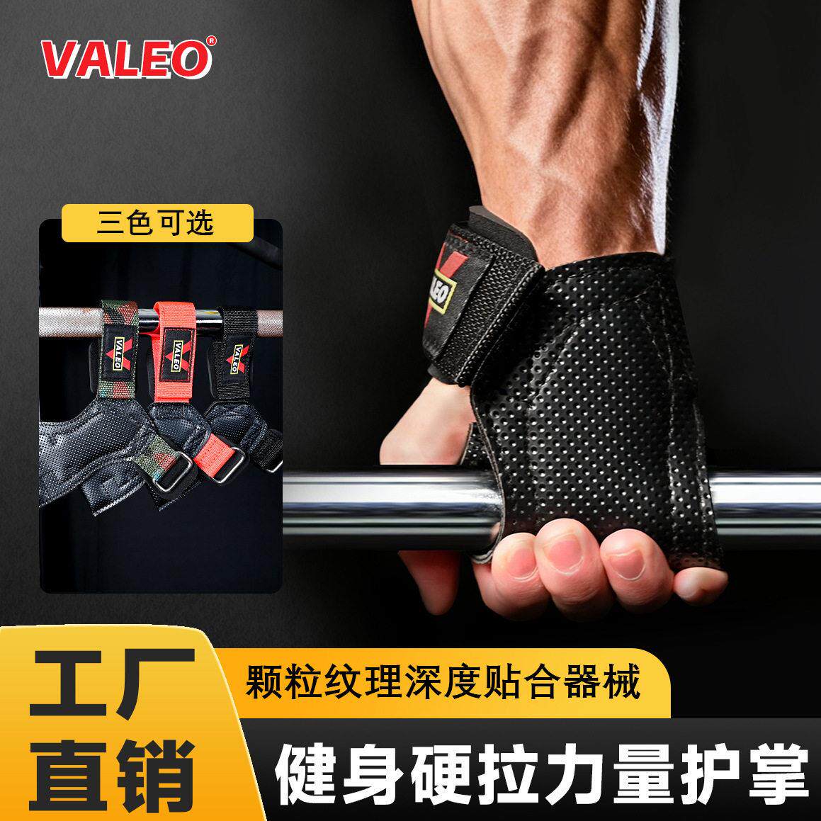 运动健身防滑耐磨护掌VALEO引体向上硬拉护腕手套举重助力带