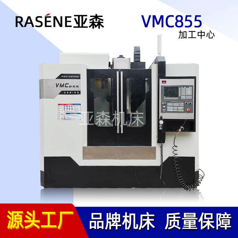 厂家直发数控立式加工中心VMC855圆盘和轴零件车削加工精度高