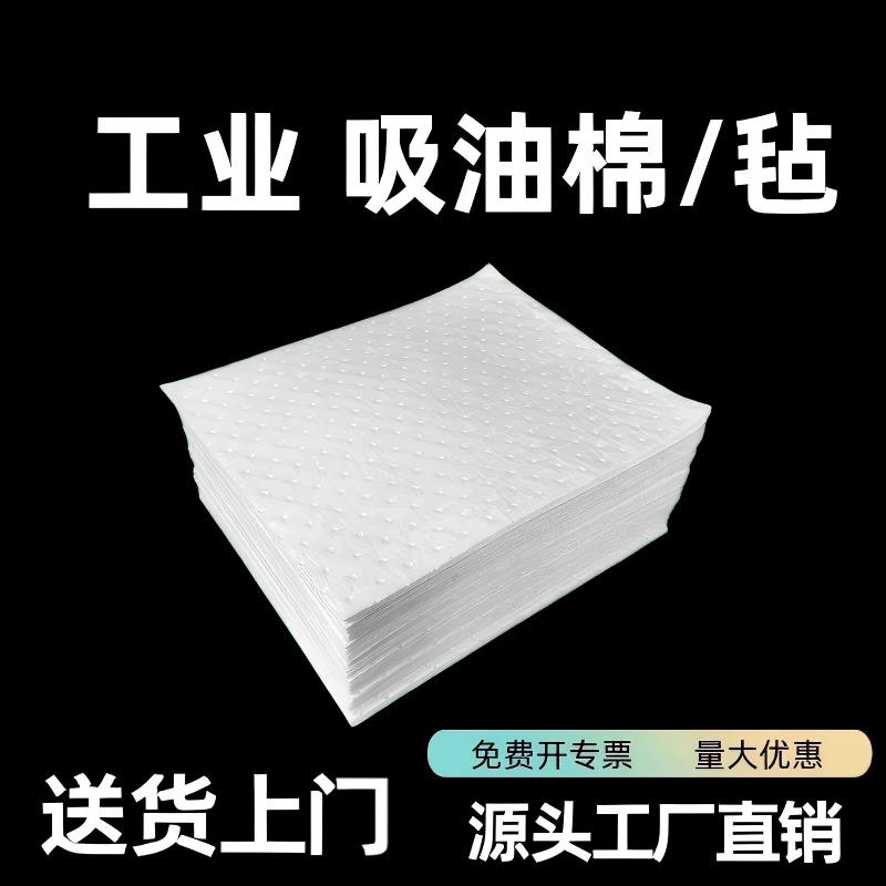 吸油棉工业用吸油毡船用车间飞机场用防静电pp工业吸油垫图片
