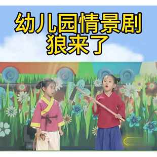 六一儿童节狼来了演出服放羊娃鞭子锄头表演道具锄禾故事表演服装