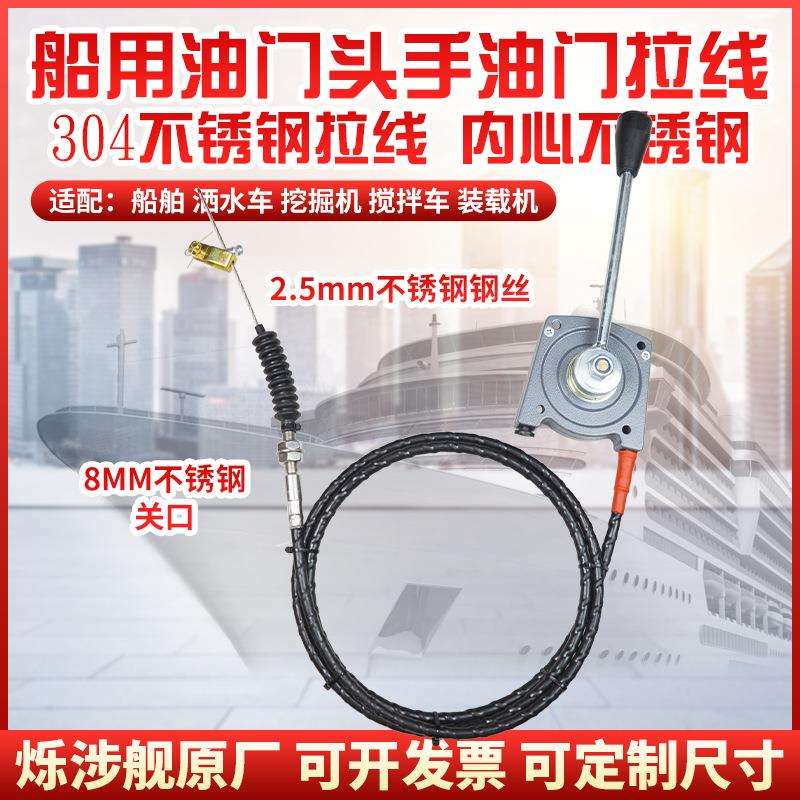 改装船舶船用挖掘机洒水车搅拌车手动油门线定速油门拉索不锈钢线