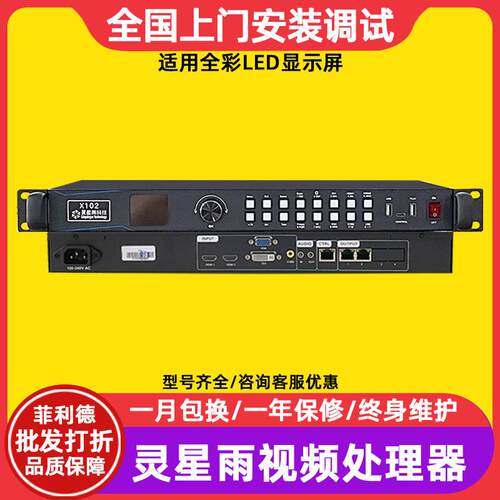 灵星雨X102X100室内电子屏广告屏控制器全彩led显示屏视频处理器