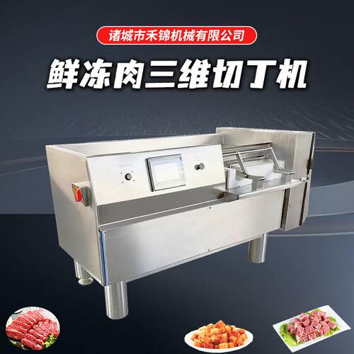 鲜猪肉切肉丁机萝卜芥菜丁切丁机鲜肉冻肉切丁切条切片机三维切块