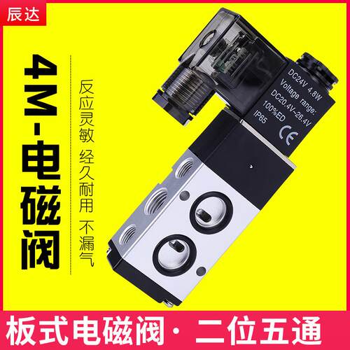 电磁控制阀4M210-08二位五通4M310-10气缸蝶阀气阀气动配件电磁阀